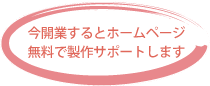 jinプランニング　ホームページ作成します