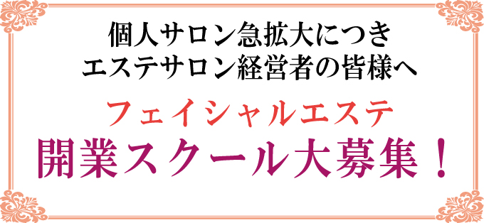 jinプランニング　開業スクール